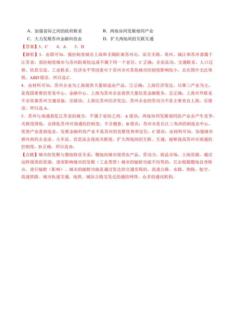 专题08人口与城市（讲义）（解析版）_新高考复习资料_2024年新高考复习资料_二轮复习资料_2024年高考地理二轮复习讲练测（新教材新高考）_配套讲义_教师版（含答案解析）