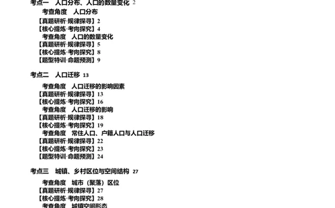 专题08人口与城市（讲义）（解析版）_新高考复习资料_2024年新高考复习资料_二轮复习资料_2024年高考地理二轮复习讲练测（新教材新高考）_配套讲义_教师版（含答案解析）