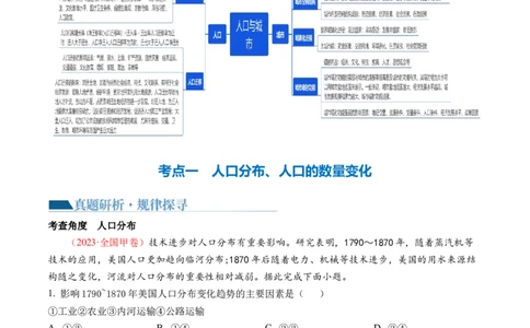 专题08人口与城市（讲义）（解析版）_新高考复习资料_2024年新高考复习资料_二轮复习资料_2024年高考地理二轮复习讲练测（新教材新高考）_配套讲义_教师版（含答案解析）