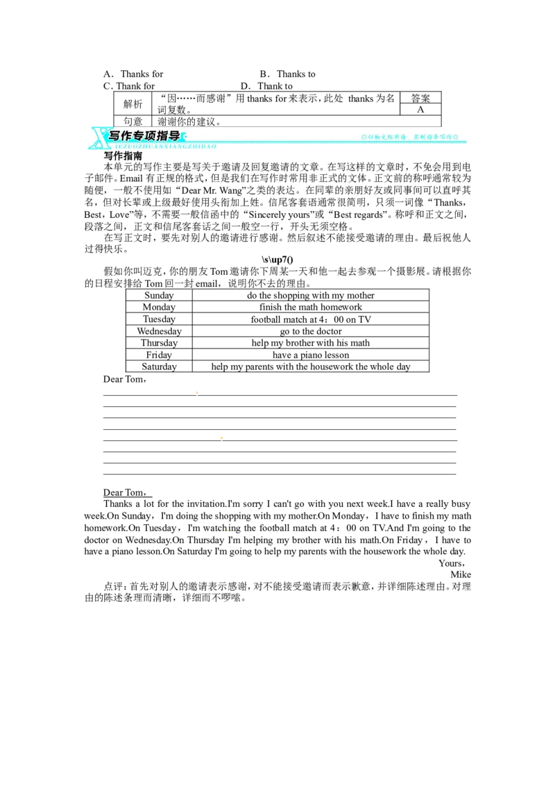 《初中同步测控全优设计》八年级英语人教版上册例题与讲解：Unit9CanyoucometomypartySectionB&SelfCheck_最新人教版英语八年级上册_老版（含有参考价值）_单元检测+同步测控