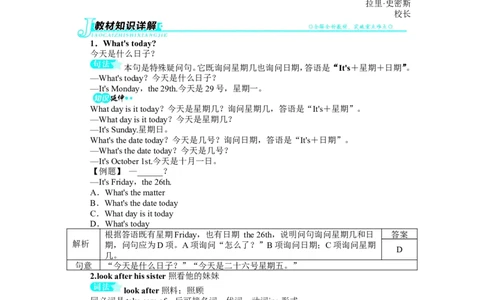 《初中同步测控全优设计》八年级英语人教版上册例题与讲解：Unit9CanyoucometomypartySectionB&SelfCheck_最新人教版英语八年级上册_老版（含有参考价值）_单元检测+同步测控