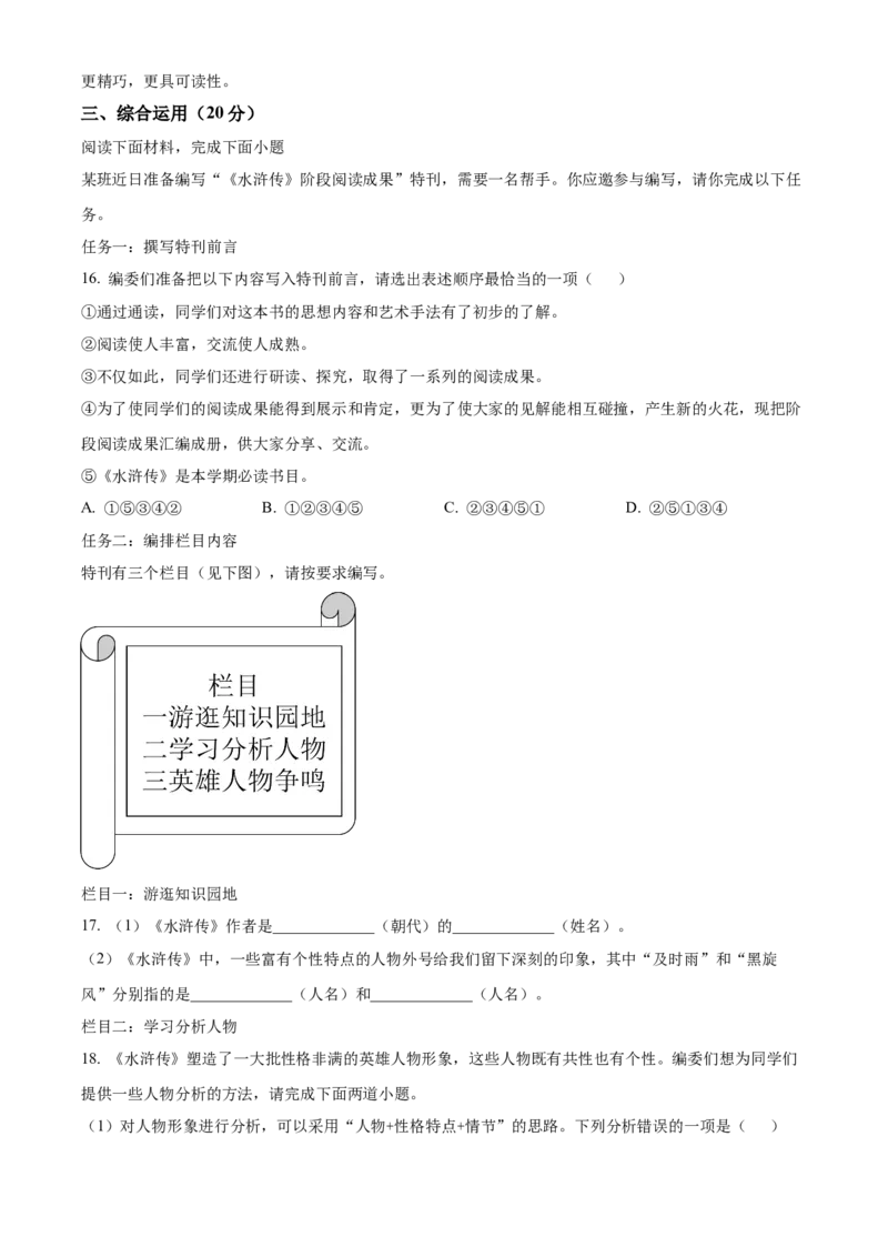 精品解析：上海市静安区2023-2024学年九年级上学期期末（暨中考一模）语文试题（解析版）_0122026上海中考一模二模真题试卷_2025-2012年_1.上海中考语文一模二模（14-24）_一模