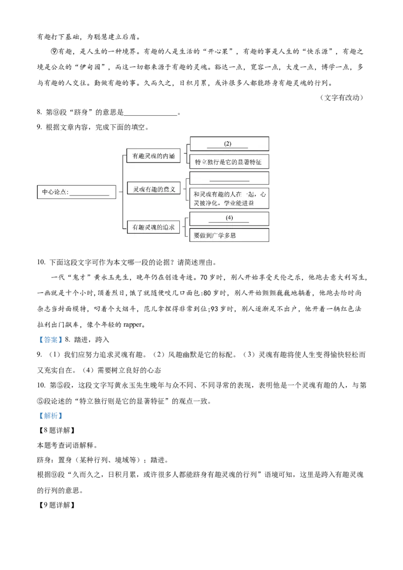 精品解析：上海市静安区2023-2024学年九年级上学期期末（暨中考一模）语文试题（解析版）_0122026上海中考一模二模真题试卷_2025-2012年_1.上海中考语文一模二模（14-24）_一模