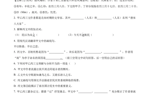 精品解析：上海市静安区2023-2024学年九年级上学期期末（暨中考一模）语文试题（解析版）_0122026上海中考一模二模真题试卷_2025-2012年_1.上海中考语文一模二模（14-24）_一模