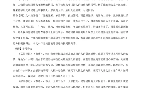 精品解析：上海市静安区2023-2024学年九年级上学期期末（暨中考一模）语文试题（解析版）_0122026上海中考一模二模真题试卷_2025-2012年_1.上海中考语文一模二模（14-24）_一模
