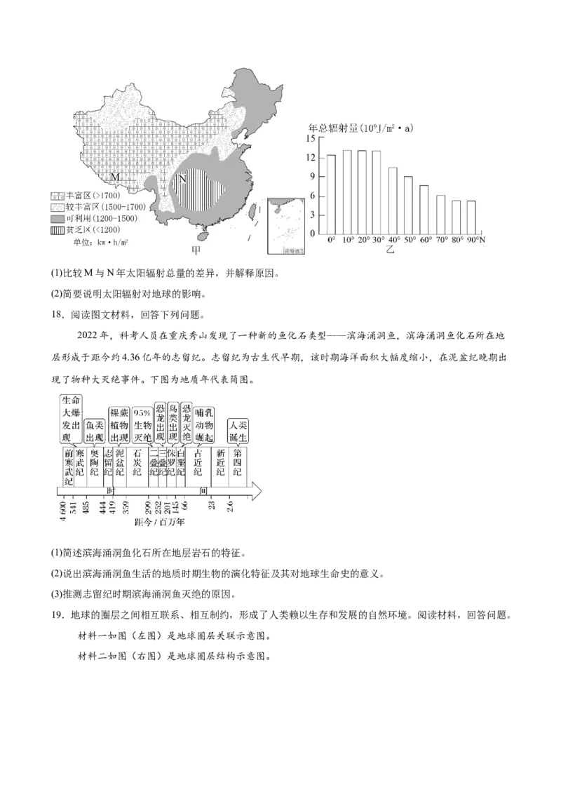 山东省临沂市临沭第一中学等校2025-2026学年高一上学期10月联考试题地理Word版含答案_2025年11月高一试卷_251104山东省临沂市临沭第一中学等校2025-2026学年高一上学期10月联考试题