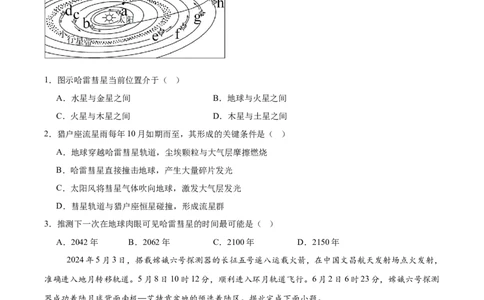 山东省临沂市临沭第一中学等校2025-2026学年高一上学期10月联考试题地理Word版含答案_2025年11月高一试卷_251104山东省临沂市临沭第一中学等校2025-2026学年高一上学期10月联考试题