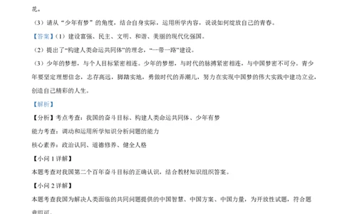 精品解析：2023年上海市杨浦区中考二模道德与法治试题（解析版）_0122026上海中考一模二模真题试卷_2026年上海一模_上海1500初中高中试卷_初中_九年级_下学期_4：模拟卷多