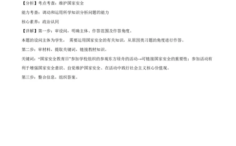 精品解析：2023年上海市杨浦区中考二模道德与法治试题（解析版）_0122026上海中考一模二模真题试卷_2026年上海一模_上海1500初中高中试卷_初中_九年级_下学期_4：模拟卷多