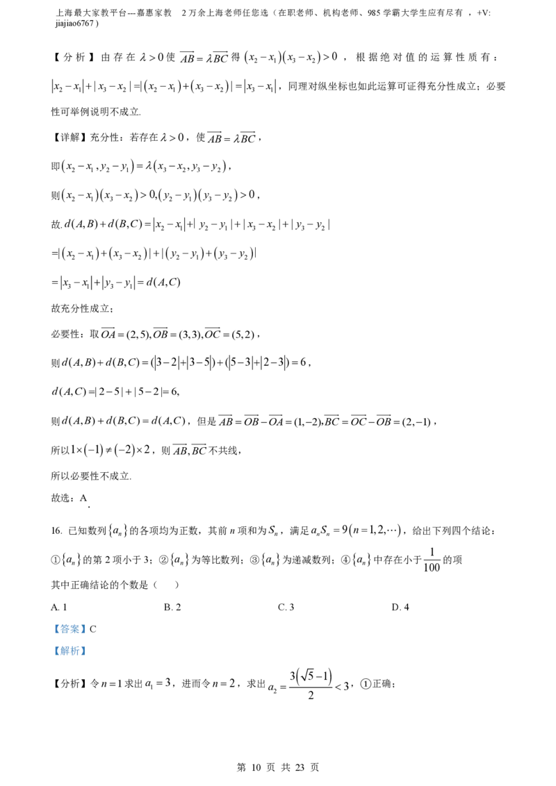 精品解析：上海市复兴高级中学2023届高三上学期期中数学试题（解析版）_0122026上海中考一模二模真题试卷_2026年上海一模_上海1500初中高中试卷_高中_高三_上学期_2：期中