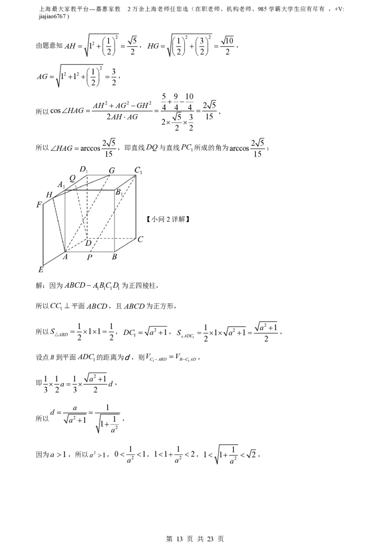 精品解析：上海市复兴高级中学2023届高三上学期期中数学试题（解析版）_0122026上海中考一模二模真题试卷_2026年上海一模_上海1500初中高中试卷_高中_高三_上学期_2：期中