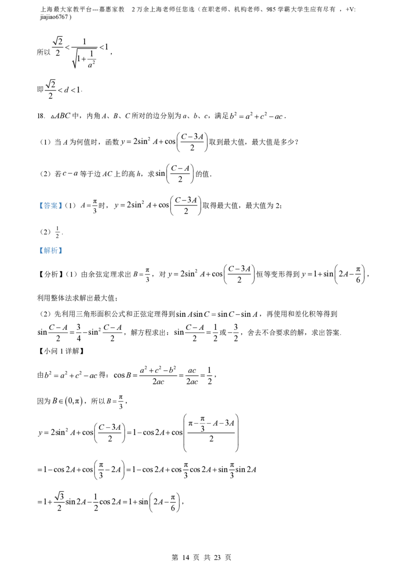 精品解析：上海市复兴高级中学2023届高三上学期期中数学试题（解析版）_0122026上海中考一模二模真题试卷_2026年上海一模_上海1500初中高中试卷_高中_高三_上学期_2：期中