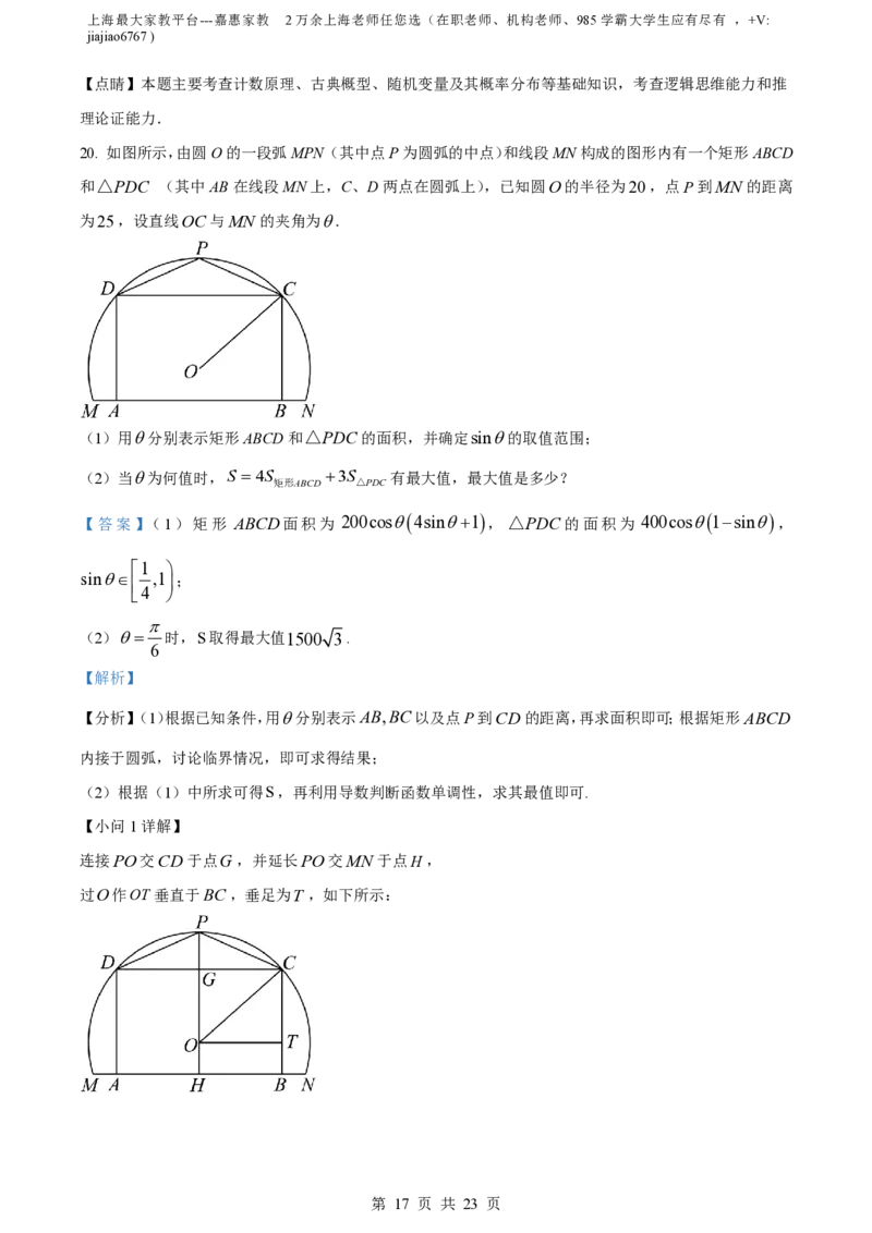 精品解析：上海市复兴高级中学2023届高三上学期期中数学试题（解析版）_0122026上海中考一模二模真题试卷_2026年上海一模_上海1500初中高中试卷_高中_高三_上学期_2：期中