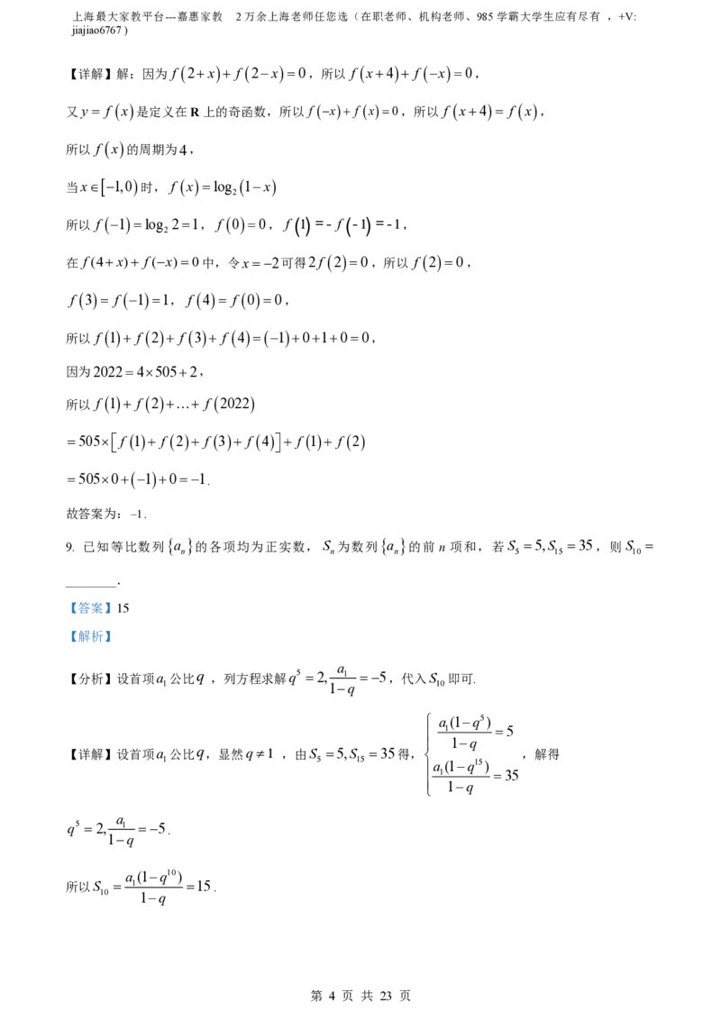 精品解析：上海市复兴高级中学2023届高三上学期期中数学试题（解析版）_0122026上海中考一模二模真题试卷_2026年上海一模_上海1500初中高中试卷_高中_高三_上学期_2：期中