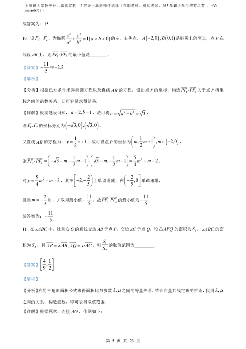 精品解析：上海市复兴高级中学2023届高三上学期期中数学试题（解析版）_0122026上海中考一模二模真题试卷_2026年上海一模_上海1500初中高中试卷_高中_高三_上学期_2：期中