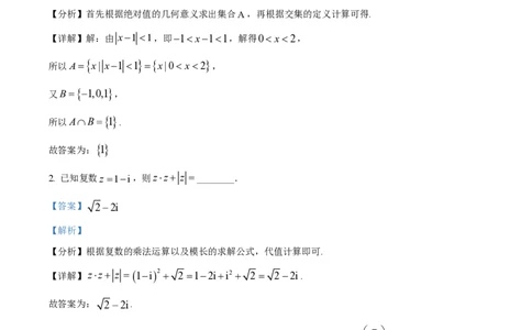精品解析：上海市复兴高级中学2023届高三上学期期中数学试题（解析版）_0122026上海中考一模二模真题试卷_2026年上海一模_上海1500初中高中试卷_高中_高三_上学期_2：期中