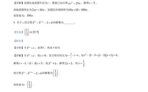 精品解析：上海市复兴高级中学2023届高三上学期期中数学试题（解析版）_0122026上海中考一模二模真题试卷_2026年上海一模_上海1500初中高中试卷_高中_高三_上学期_2：期中