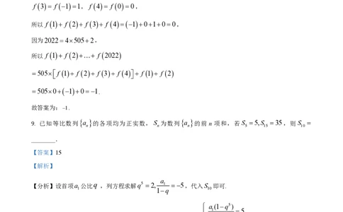 精品解析：上海市复兴高级中学2023届高三上学期期中数学试题（解析版）_0122026上海中考一模二模真题试卷_2026年上海一模_上海1500初中高中试卷_高中_高三_上学期_2：期中