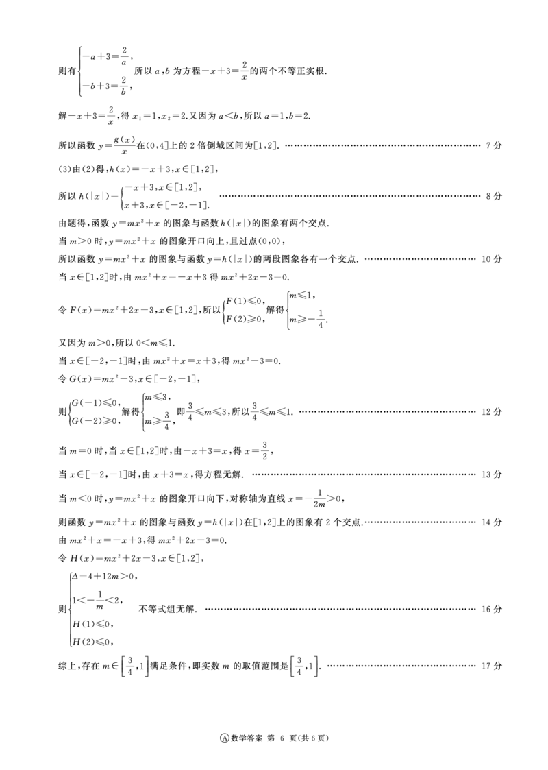 山东省济南市名校联考2025-2026学年高一上学期1月阶段性检测数学试题答案_2026年01月高一试卷_260128山东省济南市名校联考2025-2026学年高一上学期1月月考（全）