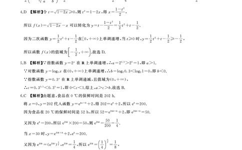 山东省济南市名校联考2025-2026学年高一上学期1月阶段性检测数学试题答案_2026年01月高一试卷_260128山东省济南市名校联考2025-2026学年高一上学期1月月考（全）