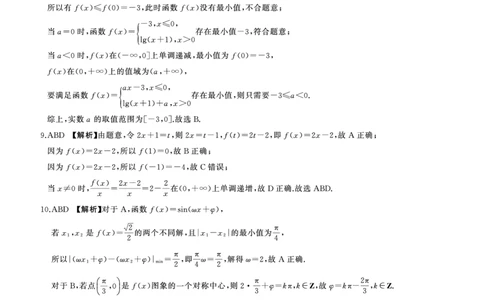 山东省济南市名校联考2025-2026学年高一上学期1月阶段性检测数学试题答案_2026年01月高一试卷_260128山东省济南市名校联考2025-2026学年高一上学期1月月考（全）