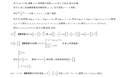 山东省济南市名校联考2025-2026学年高一上学期1月阶段性检测数学试题答案_2026年01月高一试卷_260128山东省济南市名校联考2025-2026学年高一上学期1月月考（全）