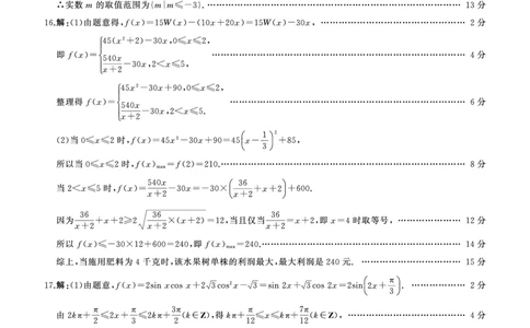 山东省济南市名校联考2025-2026学年高一上学期1月阶段性检测数学试题答案_2026年01月高一试卷_260128山东省济南市名校联考2025-2026学年高一上学期1月月考（全）