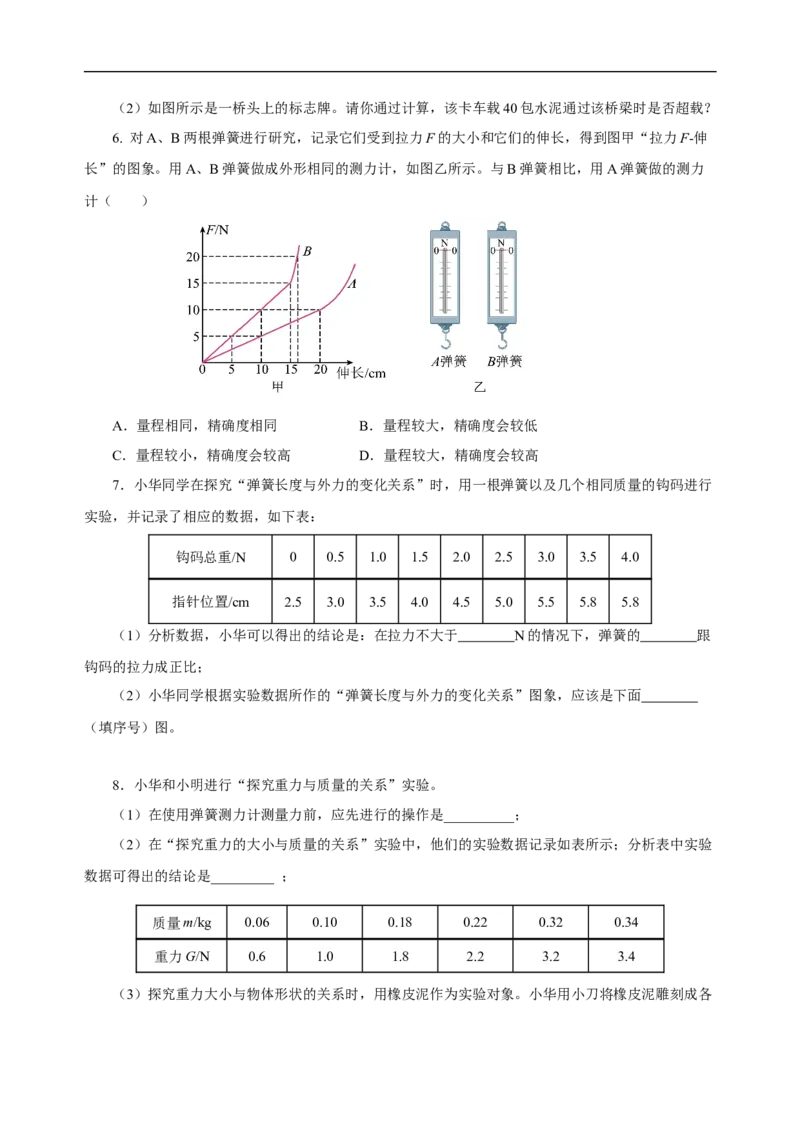 专题07力（知识梳理+典例+练习）(学生版）_8、物理总复习_8.中考物理总复习_2024年中考复习资料_一轮复习资料_完2024年中考物理一轮复习课件+练习_配套练习