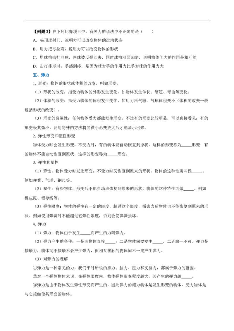 专题07力（知识梳理+典例+练习）(学生版）_8、物理总复习_8.中考物理总复习_2024年中考复习资料_一轮复习资料_完2024年中考物理一轮复习课件+练习_配套练习