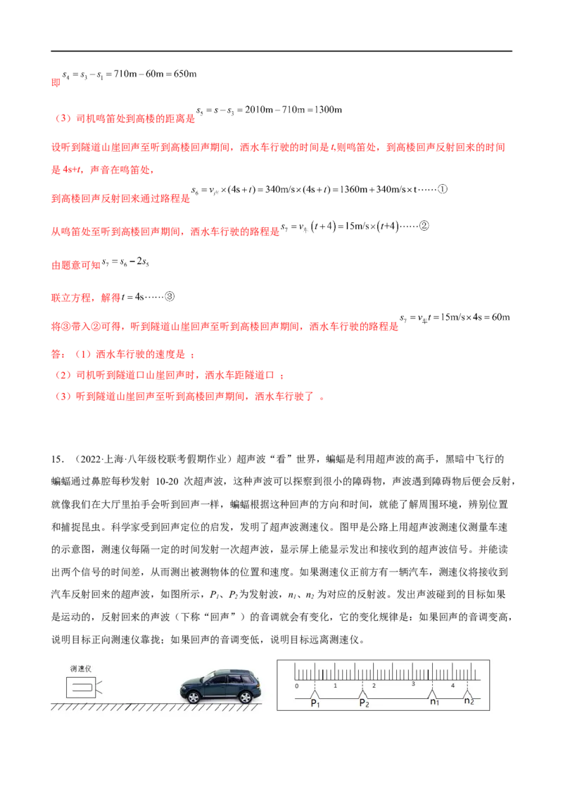 专题01声现象（解析版）_8、物理总复习_8.中考物理总复习_2023年中考复习资料_二轮复习_备战2023年中考物理二轮四大模块针对集训（全国通用）_模块一力学
