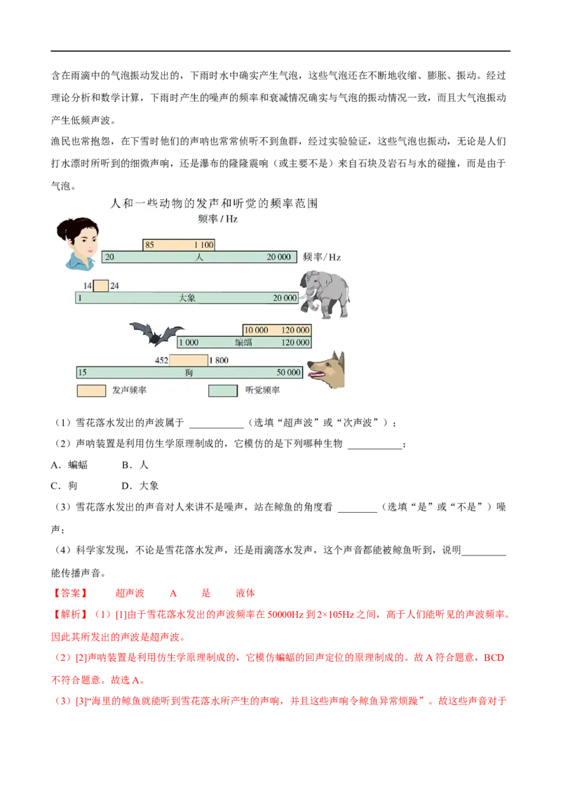 专题01声现象（解析版）_8、物理总复习_8.中考物理总复习_2023年中考复习资料_二轮复习_备战2023年中考物理二轮四大模块针对集训（全国通用）_模块一力学