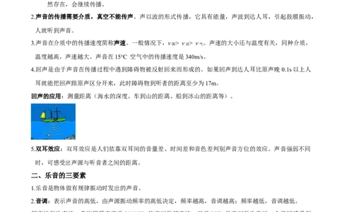 专题01声现象（解析版）_8、物理总复习_8.中考物理总复习_2023年中考复习资料_二轮复习_备战2023年中考物理二轮四大模块针对集训（全国通用）_模块一力学