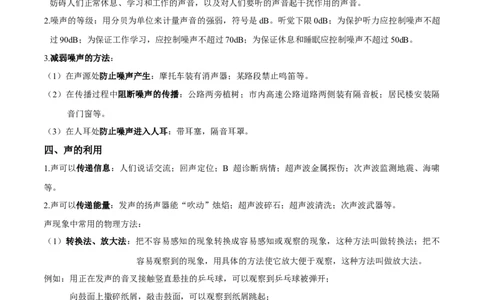 专题01声现象（解析版）_8、物理总复习_8.中考物理总复习_2023年中考复习资料_二轮复习_备战2023年中考物理二轮四大模块针对集训（全国通用）_模块一力学