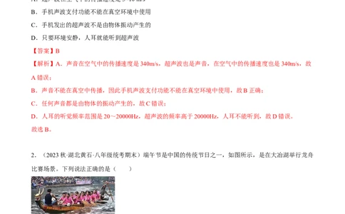 专题01声现象（解析版）_8、物理总复习_8.中考物理总复习_2023年中考复习资料_二轮复习_备战2023年中考物理二轮四大模块针对集训（全国通用）_模块一力学