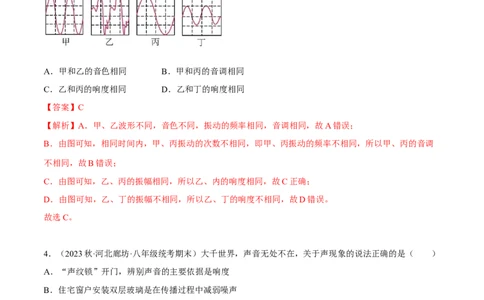 专题01声现象（解析版）_8、物理总复习_8.中考物理总复习_2023年中考复习资料_二轮复习_备战2023年中考物理二轮四大模块针对集训（全国通用）_模块一力学