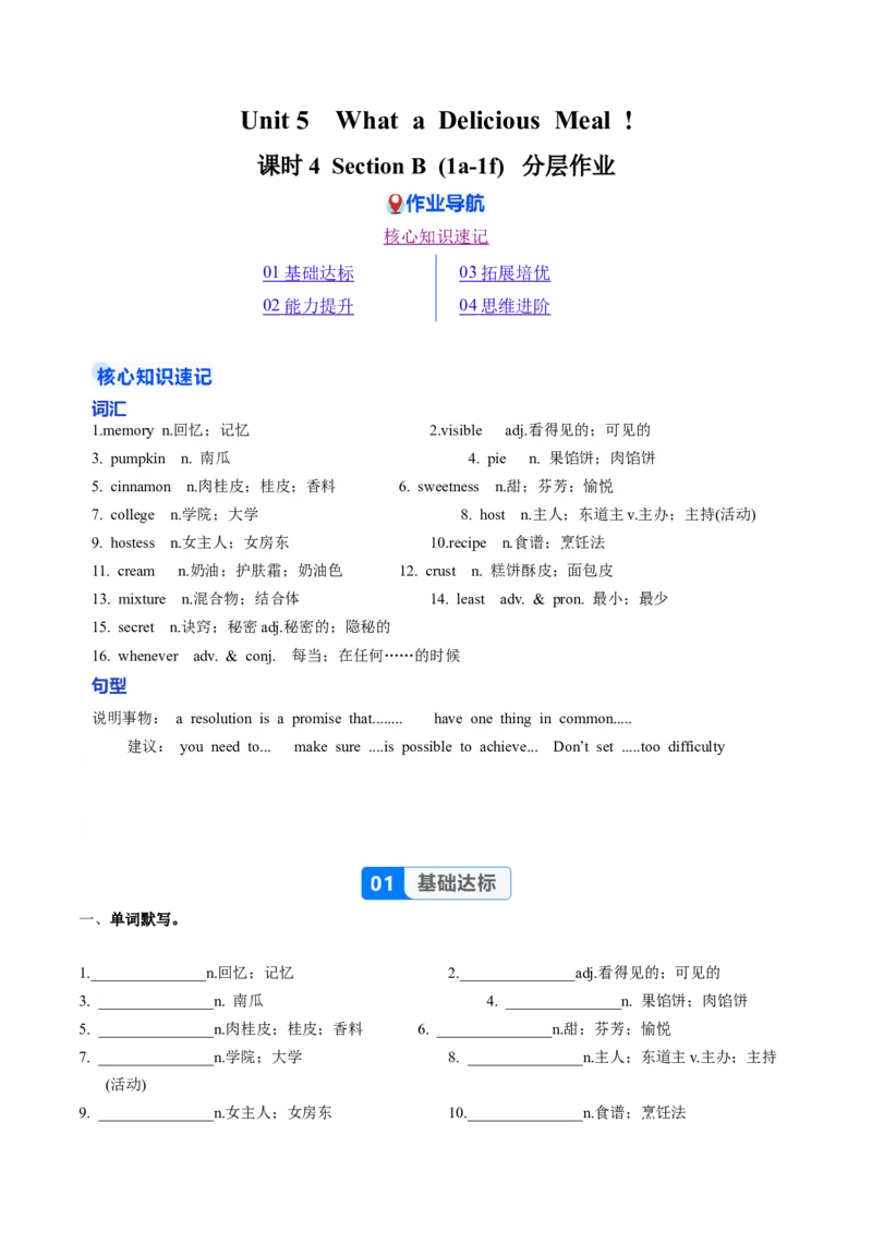 Unit5课时4SectionB（1a-1f）（分层作业）（解析版）_最新人教版英语八年级上册_新版_初中英语8上新更新第一套可选择_06.英语8上-试题_课时分层作业