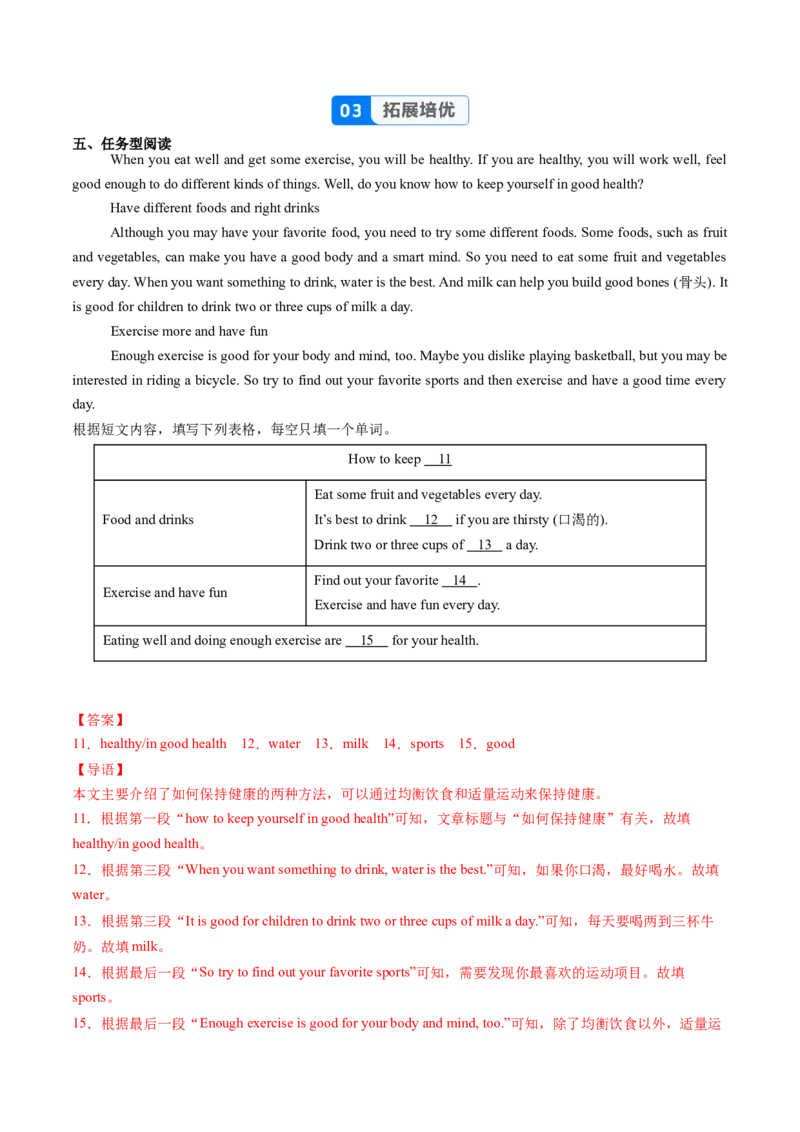 Unit5课时4SectionB（1a-1f）（分层作业）（解析版）_最新人教版英语八年级上册_新版_初中英语8上新更新第一套可选择_06.英语8上-试题_课时分层作业