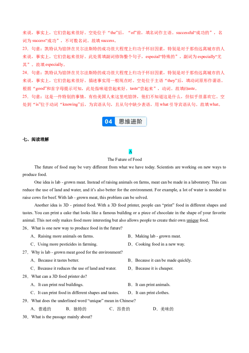 Unit5课时4SectionB（1a-1f）（分层作业）（解析版）_最新人教版英语八年级上册_新版_初中英语8上新更新第一套可选择_06.英语8上-试题_课时分层作业