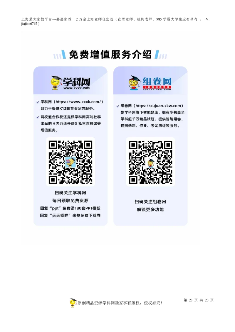 专题16锐角三角比-备战2023年中考数学一轮复习考点帮（上海专用）（原卷版）_0122026上海中考一模二模真题试卷_2026年上海一模_上海1500初中高中试卷_初中_九年级_下学期_4：模拟卷多