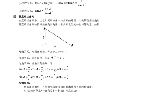 专题16锐角三角比-备战2023年中考数学一轮复习考点帮（上海专用）（原卷版）_0122026上海中考一模二模真题试卷_2026年上海一模_上海1500初中高中试卷_初中_九年级_下学期_4：模拟卷多