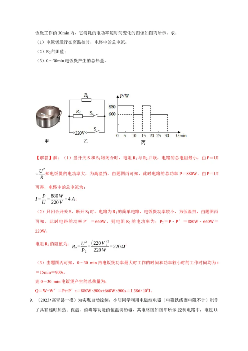 专题09电热器计算问题（解析版）_8、物理总复习_2024年中考复习资料_二轮复习_（讲义+练习）2024年中考物理二轮题型专项复习