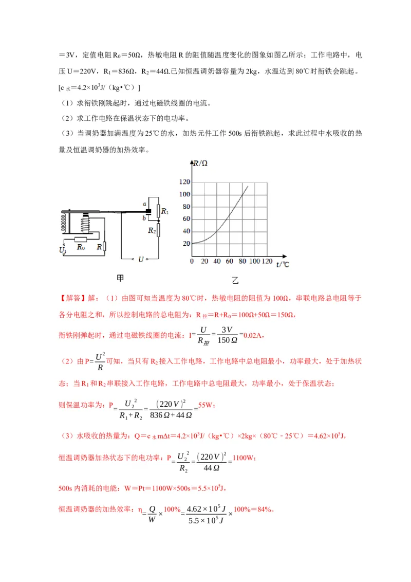 专题09电热器计算问题（解析版）_8、物理总复习_2024年中考复习资料_二轮复习_（讲义+练习）2024年中考物理二轮题型专项复习