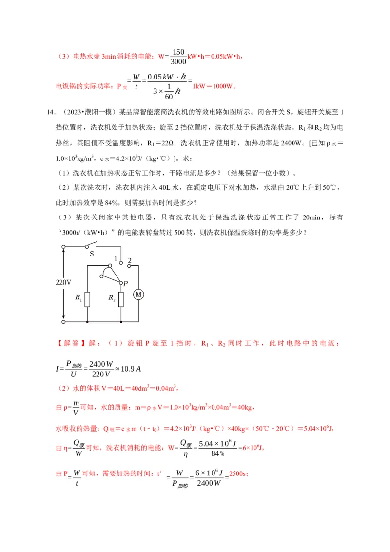 专题09电热器计算问题（解析版）_8、物理总复习_2024年中考复习资料_二轮复习_（讲义+练习）2024年中考物理二轮题型专项复习