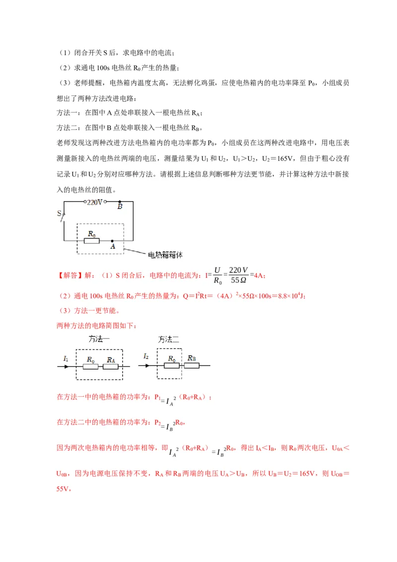 专题09电热器计算问题（解析版）_8、物理总复习_2024年中考复习资料_二轮复习_（讲义+练习）2024年中考物理二轮题型专项复习