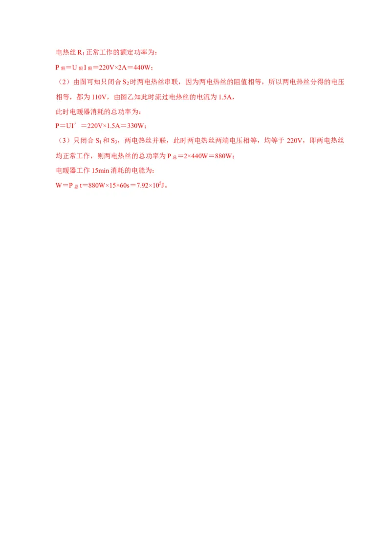 专题09电热器计算问题（解析版）_8、物理总复习_2024年中考复习资料_二轮复习_（讲义+练习）2024年中考物理二轮题型专项复习