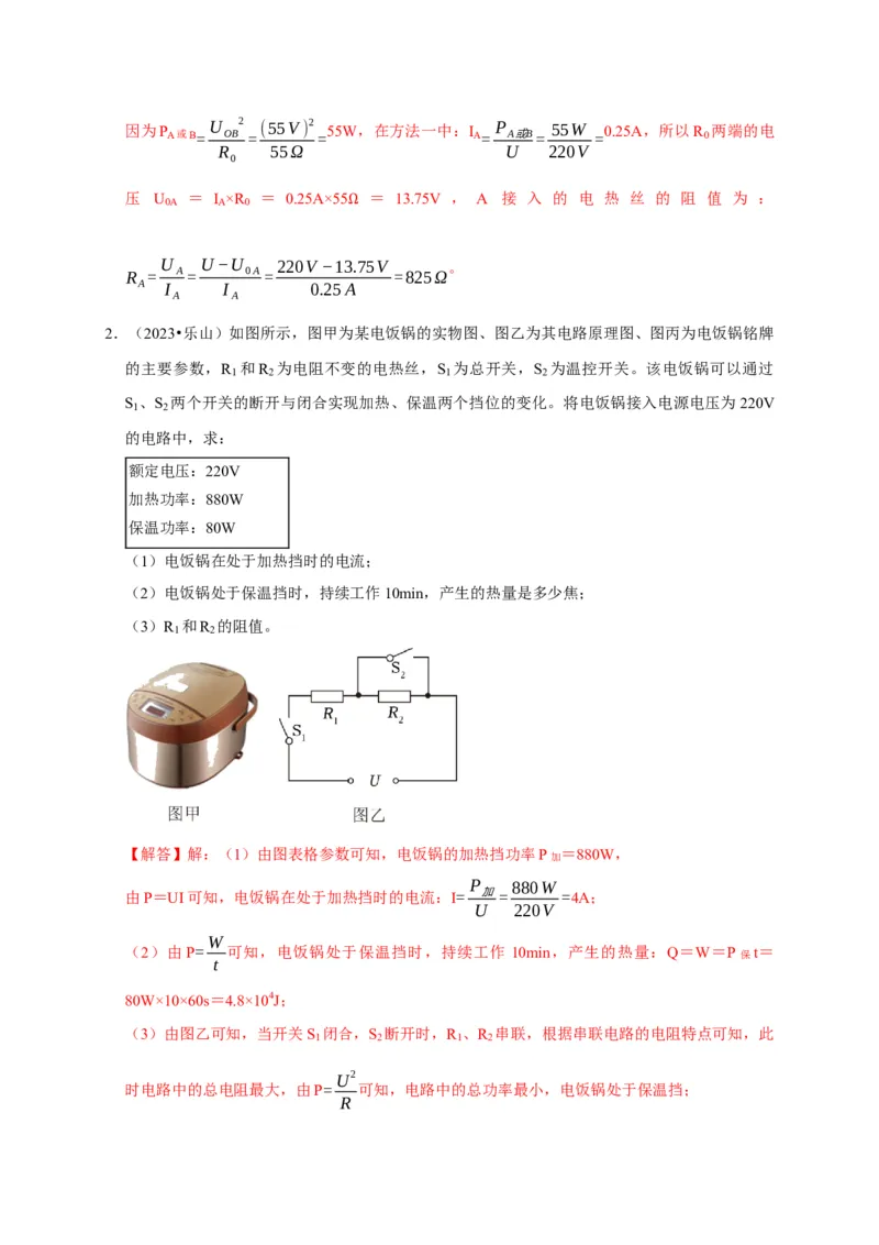 专题09电热器计算问题（解析版）_8、物理总复习_2024年中考复习资料_二轮复习_（讲义+练习）2024年中考物理二轮题型专项复习