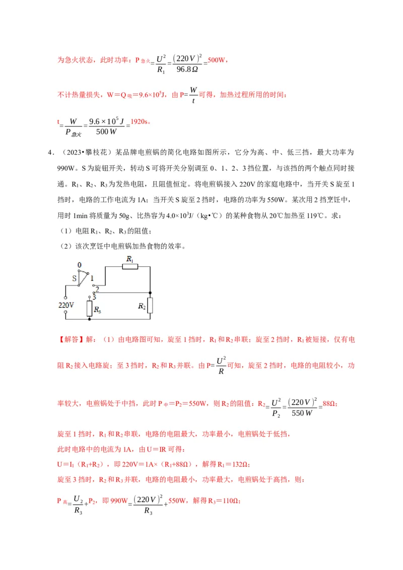 专题09电热器计算问题（解析版）_8、物理总复习_2024年中考复习资料_二轮复习_（讲义+练习）2024年中考物理二轮题型专项复习
