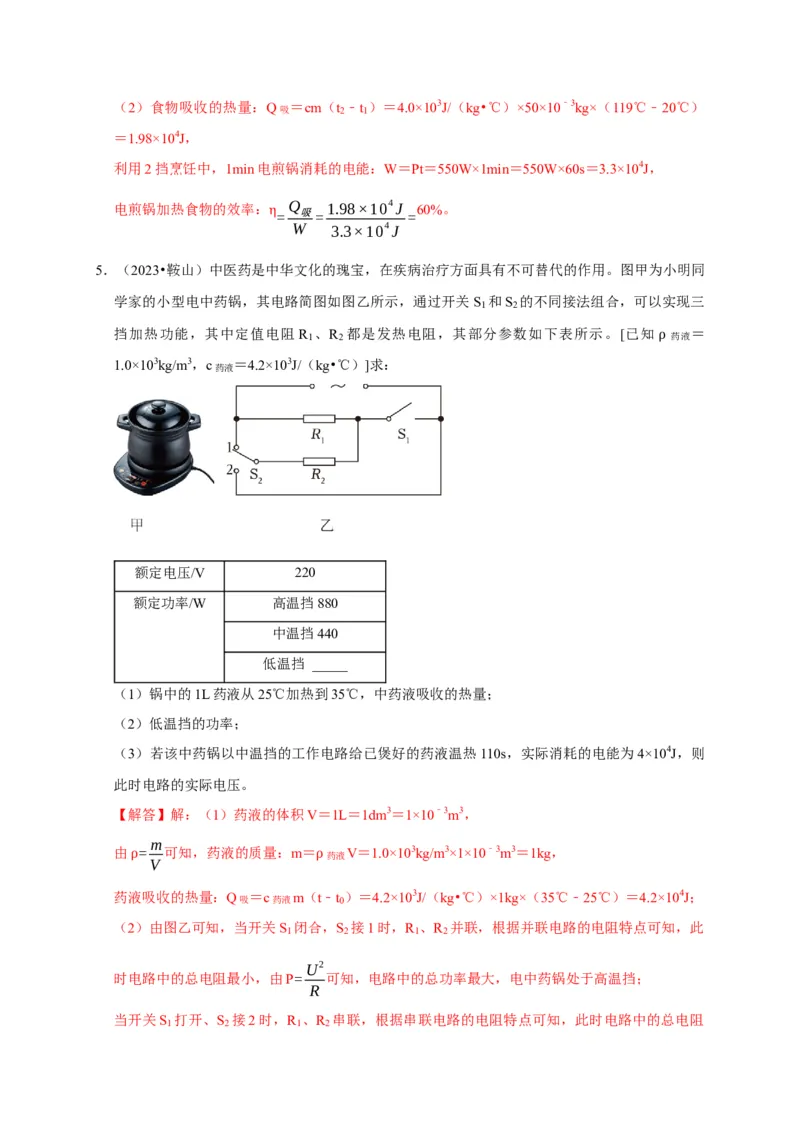 专题09电热器计算问题（解析版）_8、物理总复习_2024年中考复习资料_二轮复习_（讲义+练习）2024年中考物理二轮题型专项复习