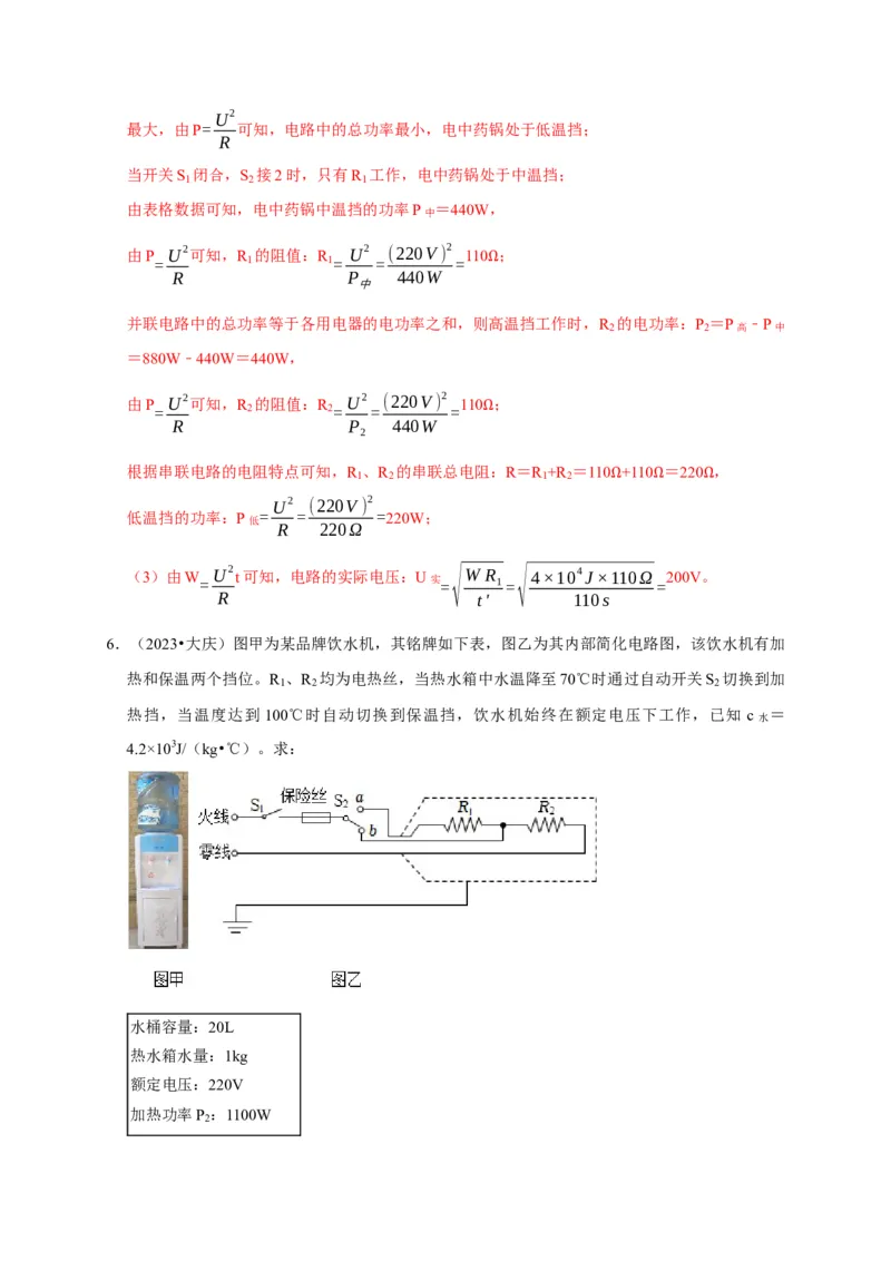 专题09电热器计算问题（解析版）_8、物理总复习_2024年中考复习资料_二轮复习_（讲义+练习）2024年中考物理二轮题型专项复习