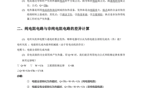 专题09电热器计算问题（解析版）_8、物理总复习_2024年中考复习资料_二轮复习_（讲义+练习）2024年中考物理二轮题型专项复习